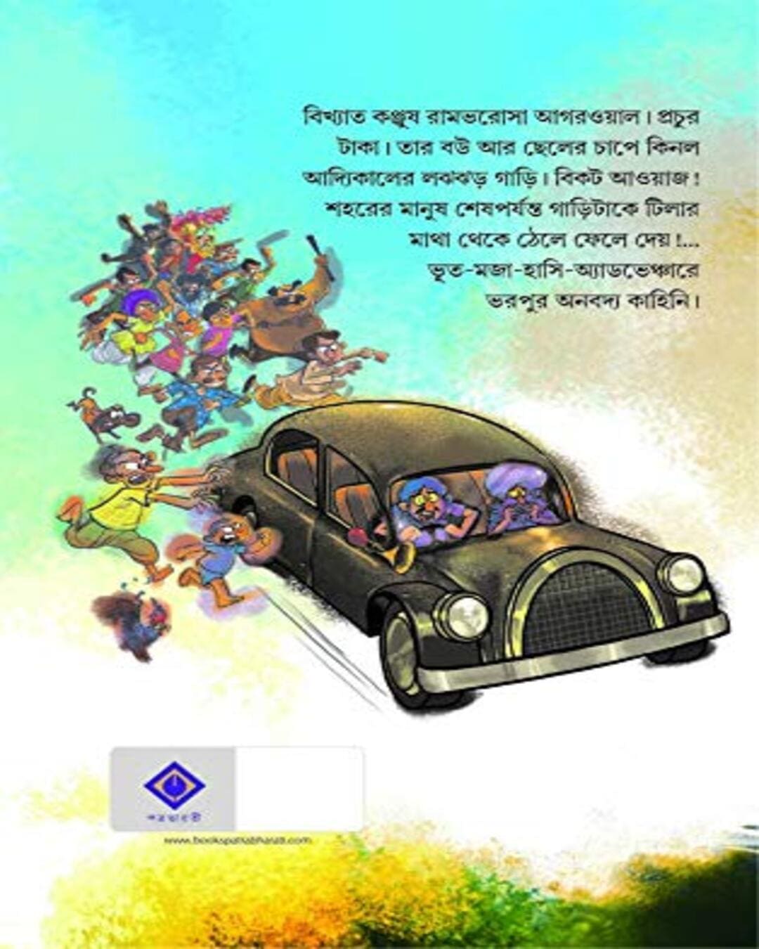 Rambharosar Motorgari by Prafulla Roy [Hardcover] - versoz.com