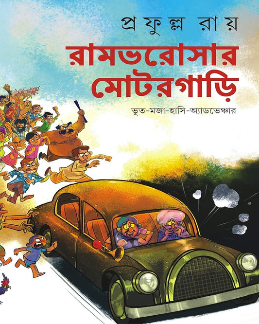 Rambharosar Motorgari by Prafulla Roy [Hardcover] - versoz.com