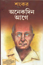 Anekdin Aage by Sankar [Hardcover] - versoz.com