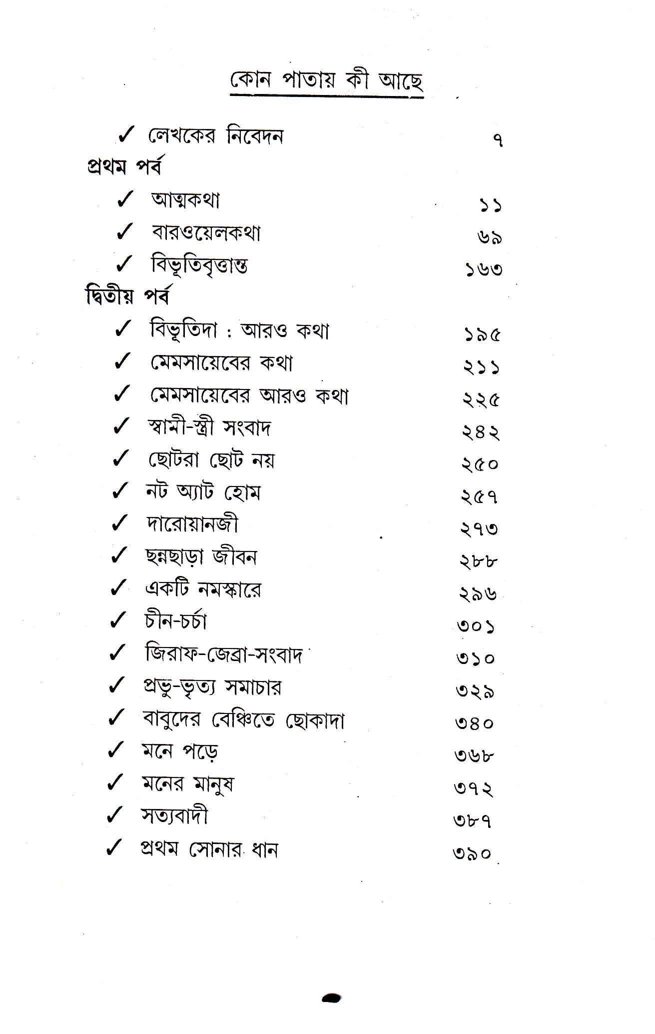 Anekdin Aage by Sankar [Hardcover] - versoz.com
