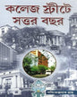 College Street e Sattar Bochor (Vol 1) by Sabitendranath Roy [Hardcover] - versoz.com