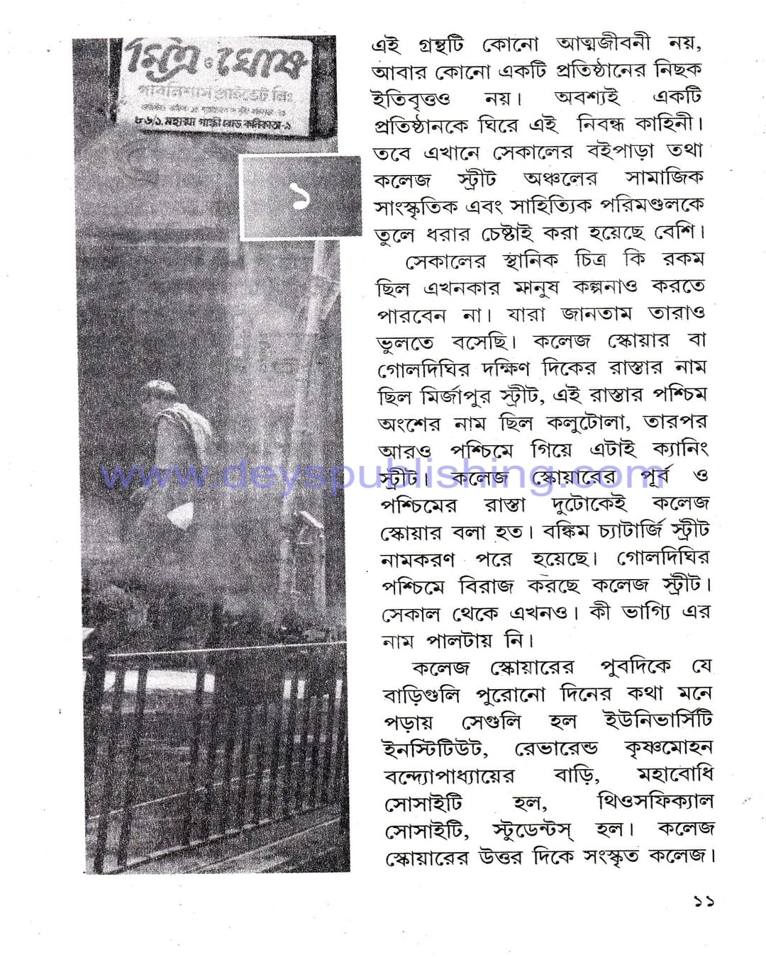 College Street e Sattar Bochor (Vol 1) by Sabitendranath Roy [Hardcover] - versoz.com