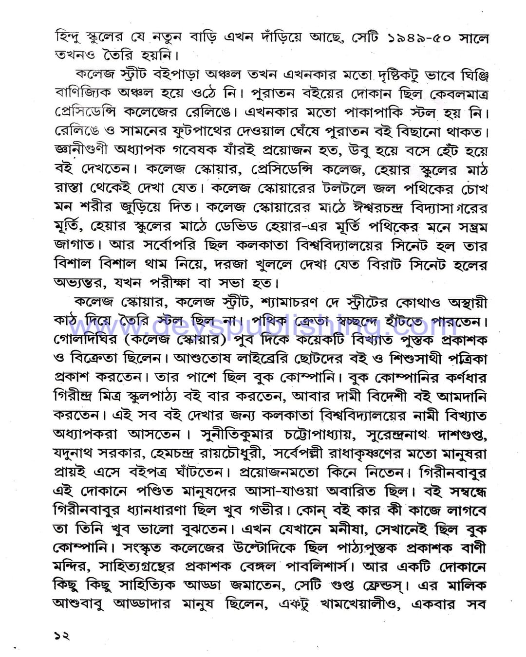 College Street e Sattar Bochor (Vol 1) by Sabitendranath Roy [Hardcover] - versoz.com