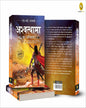 Ashwatthama ka Abhishap (Hindi) [Paperback] - versoz.com