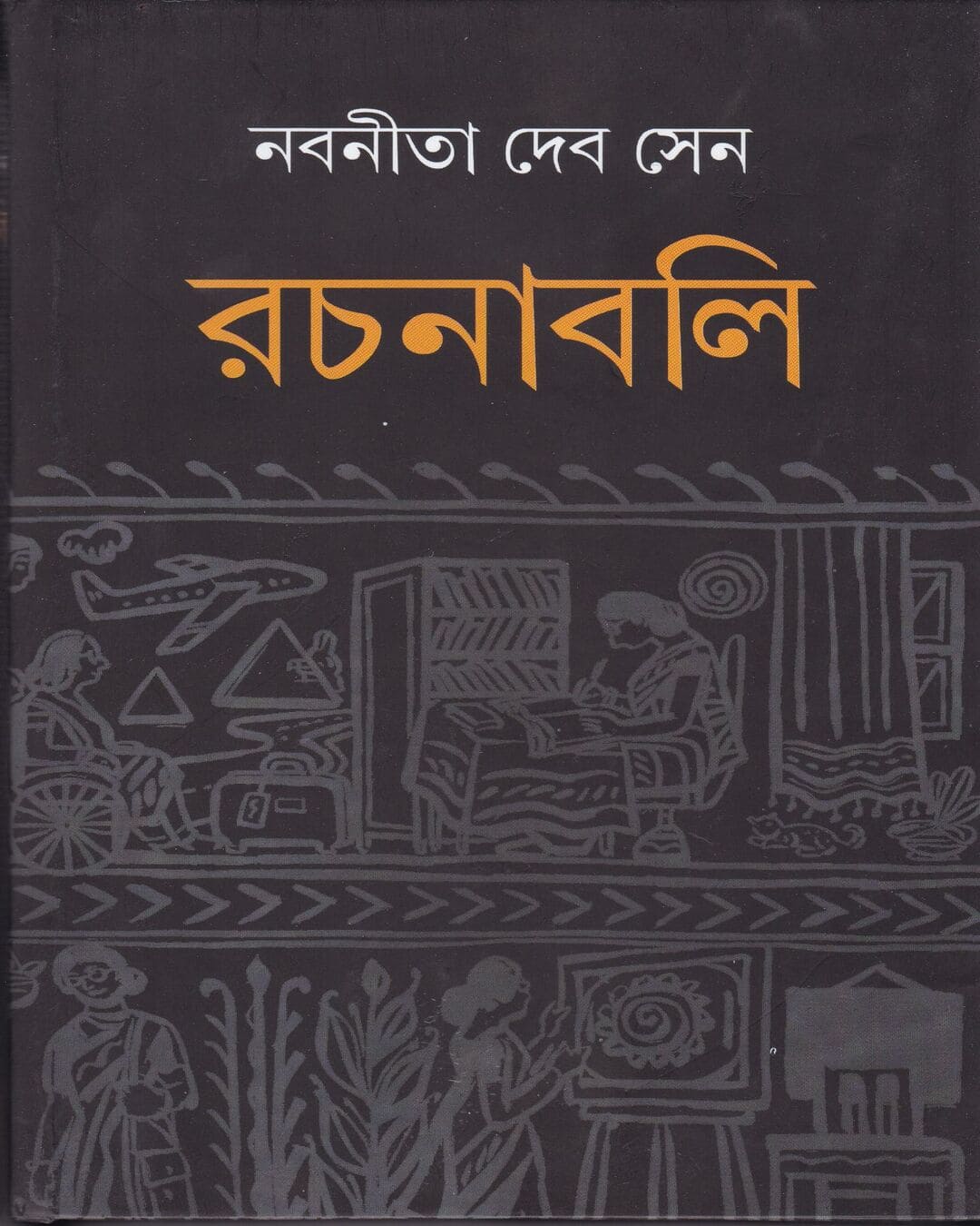 Nabaneeta Dev Sen Rachanabali - 1 by Nabaneeta Dev Sen [Hardcover] - versoz.com