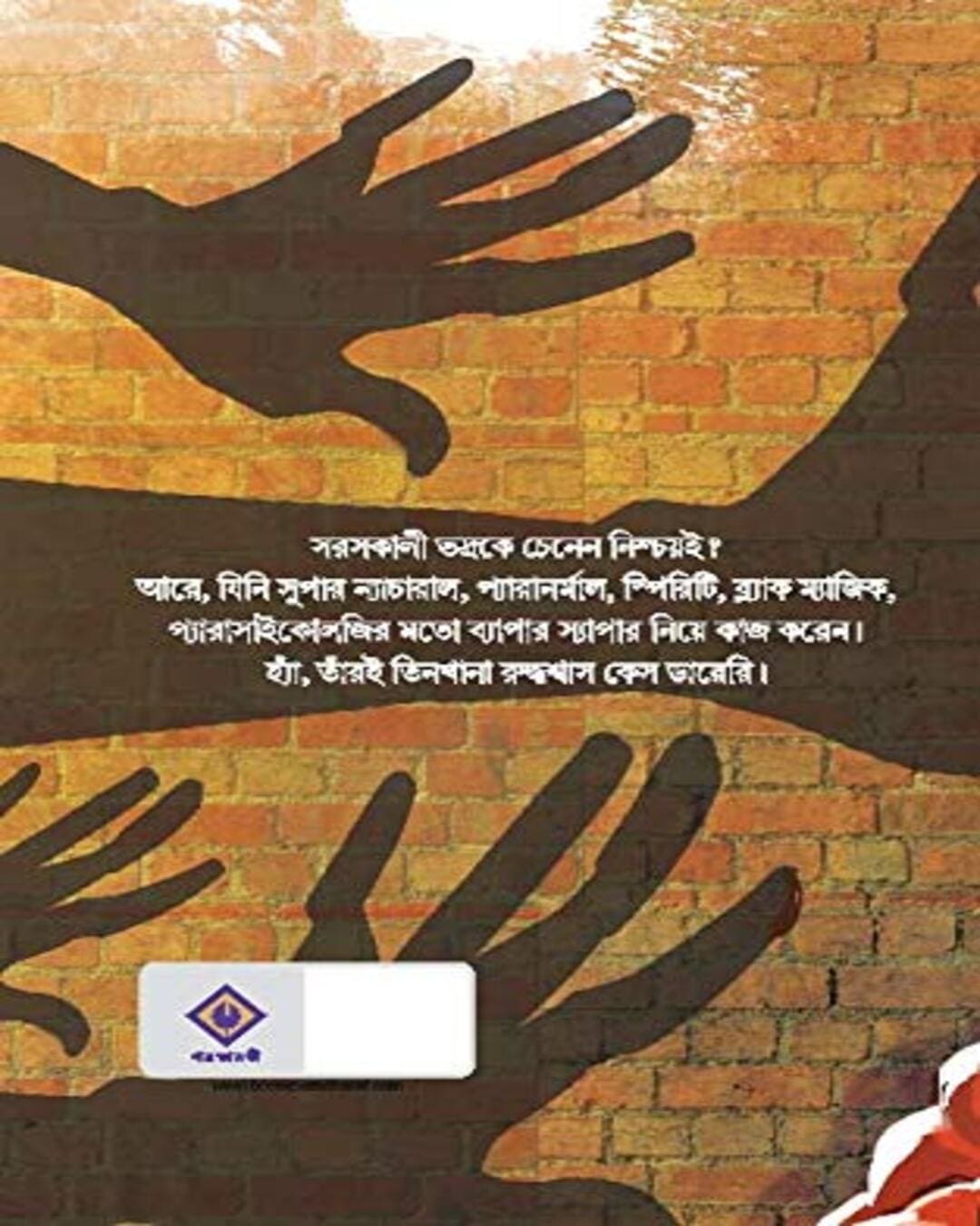 Adrishyo Astrer Aghat by Jayanta Dey [Hardcover] - versoz.com
