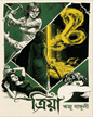 Triya by Riju Ganguly [Hardcover]