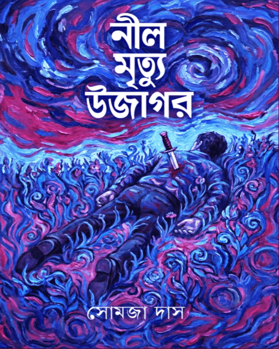 Nil Mrityu Ujagor by Somaja Das [Hardcover]