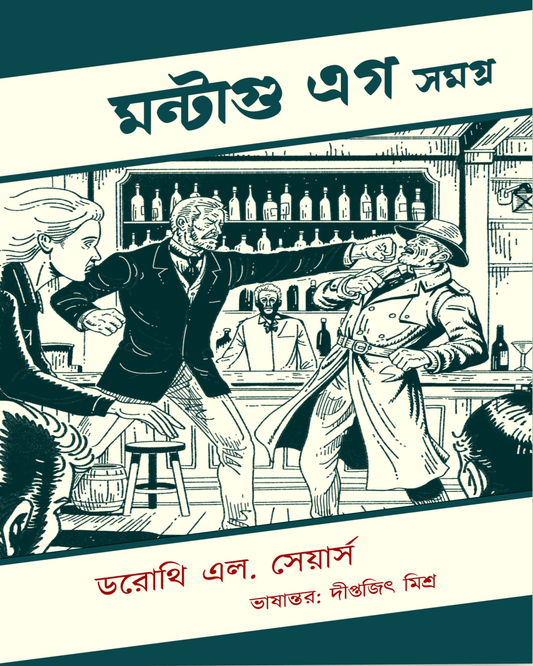 Montague Egg Samagra by Dorothy L. Sayers [Hardcover]