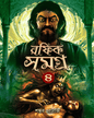 Rafik Samagra 4 by Shankar Chatterjee [Paperback]