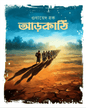 Arkathi by Obayed Haque [Hardcover]
