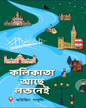 Kolikata Achei Londonei by Arijit Ganguly [Hardcover]
