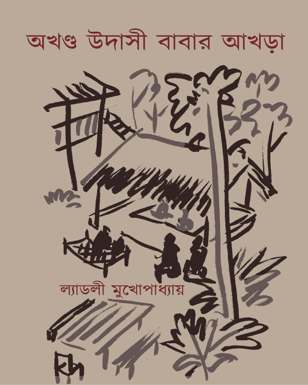 Akhanda Udashi Babar Akhra by Ladly Mukhopadhyay [Board Binding]