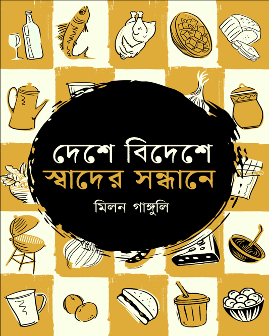 Desh Bideshe Swader Sandhane by Melon Ganguly [Paperback]