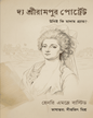 The Serampore Portrait by H.E. Busteed [Hardcover]