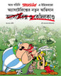 Asterix O Kondalkanda by Goscinny Uderzo [Paperback]