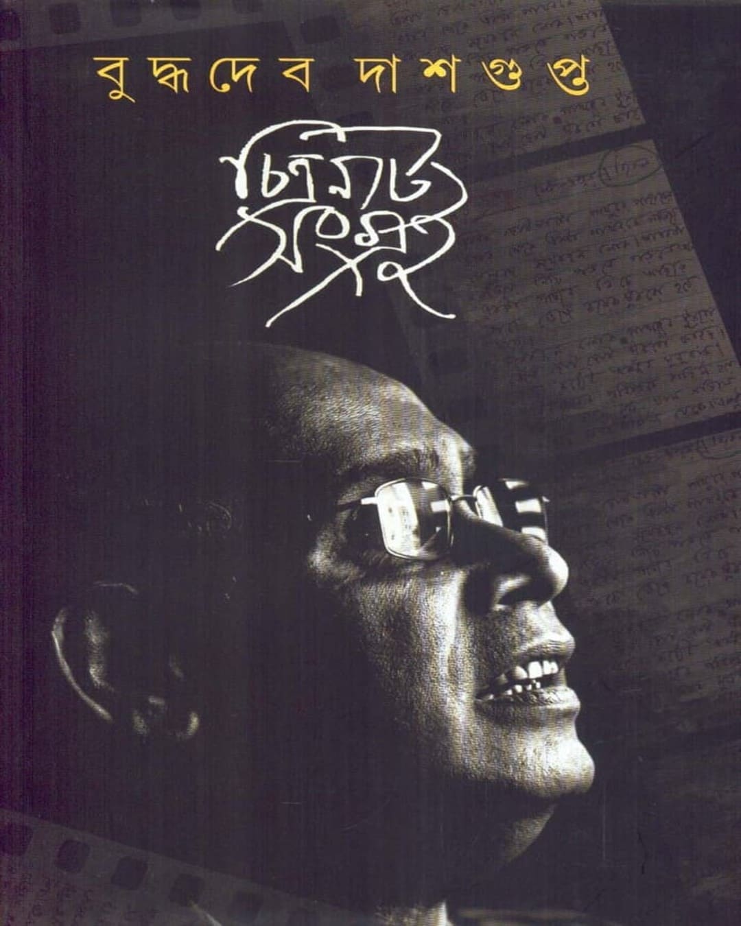 Chitranatya Sangraha by Buddhadev Dasgupta [Hardcover] - versoz.com