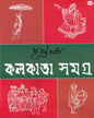 Kolkata Samagro 1 by Purnendu Pattrea [Hardecover] - versoz.com