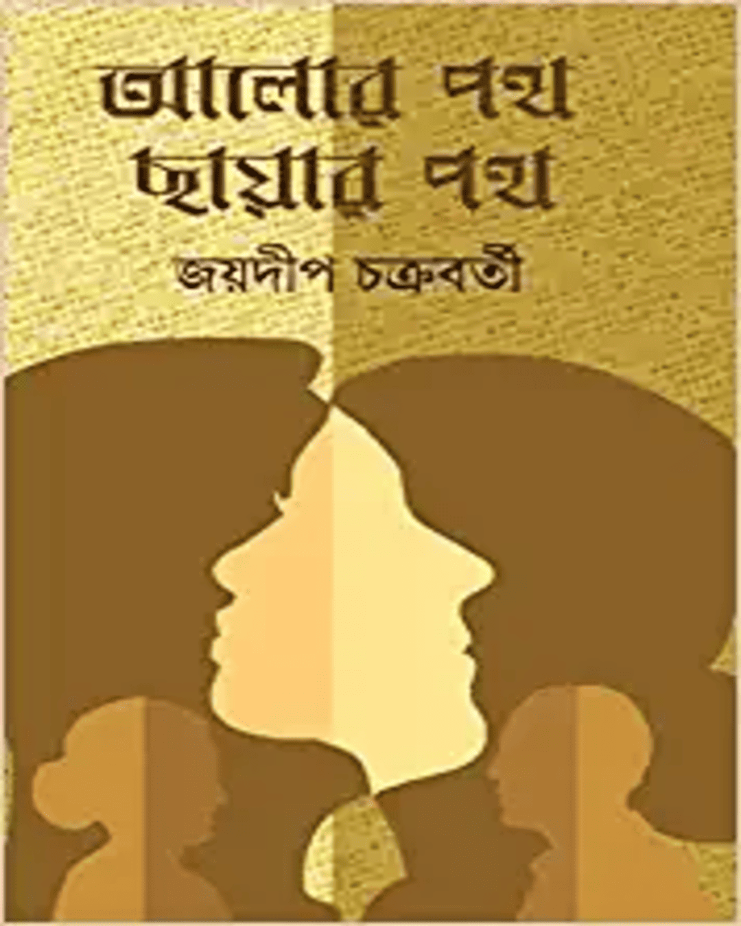 Alor Path Chayar Path by Jaydip Chakraborty [Hardcover] - versoz.com