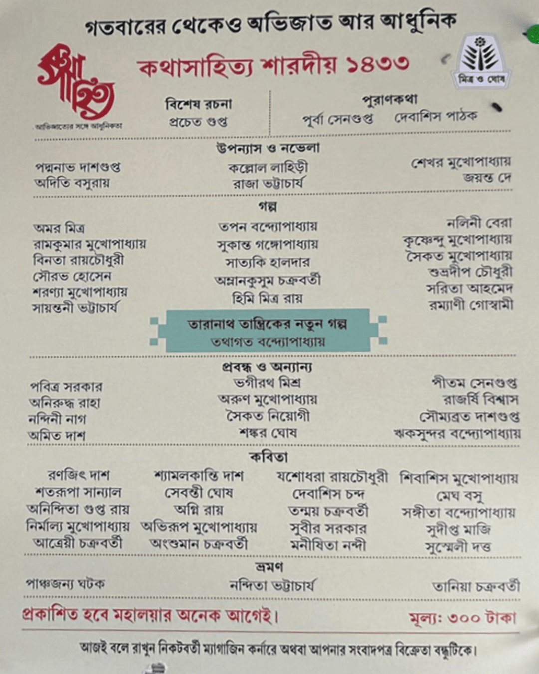 Sharodiya 1433 Katha Sahitya [Paperback] - Prebook Now