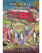Lalsalu by Syed Waliullah [Hardcover]