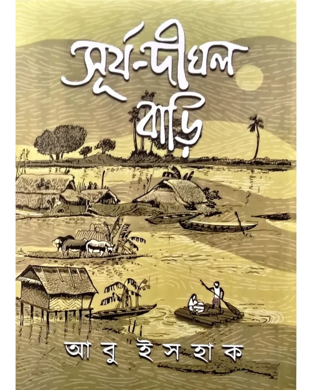 Surya – Dighal Bari by Abu Ishaq  [Hardcover]