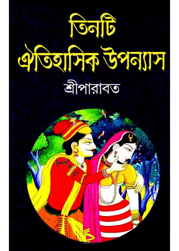 Tinti Aitihasik Uponyash by Sri Parabat [Hardcover]