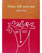 Jikhaney Mati Laley Lal by Debabrata Singha [Hardcover]