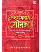 Deho Sadhonay Jounota by Somabrata Sarkar [Hardcover]