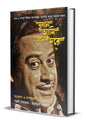 Jokhon Ami Anek Dure Edited by Sanjay Sengupta & Shubhajit Sarkar  [Hardcover]