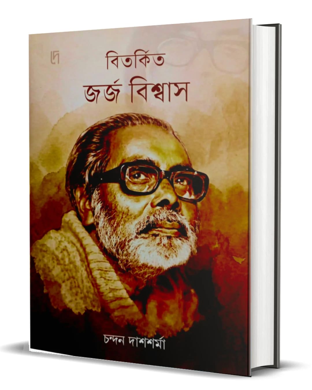 Bitorkito George Biswas by  Chandan Das Sarma  [Hardcover]