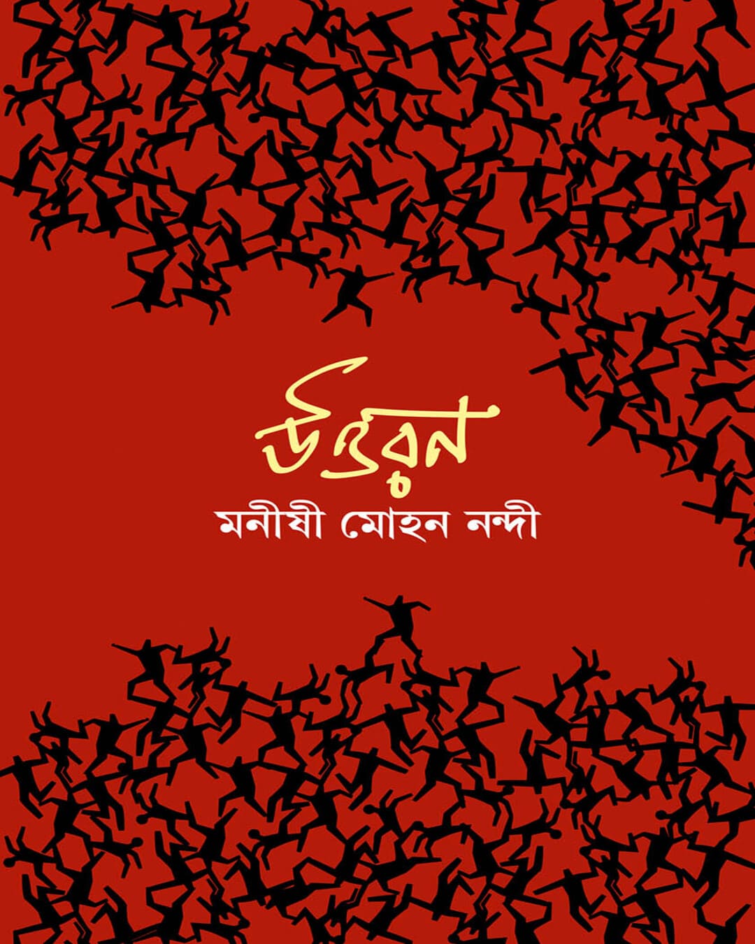 Uttoron by Monishimohan Nandi [Hardcover]