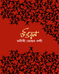 Uttoron by Monishimohan Nandi [Hardcover]