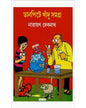 Danpite Khandu Samagra by Narayan Debnath [Paperback] - versoz.com