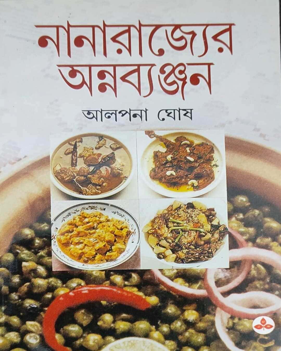 Nanarajyer Annabyanjan by Alpana Ghosh [Paperback]