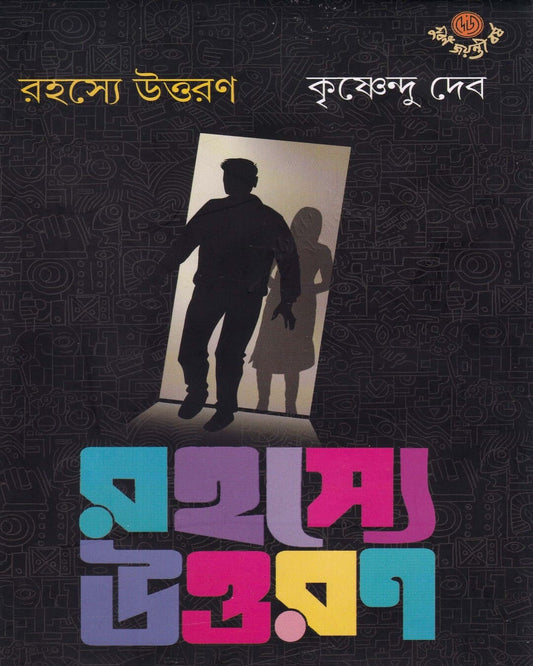 Rahasye Uttaran by Krishnendu Deb [Hardcover] - versoz.com