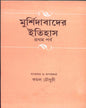Murshidabad er Itihas (Vol 1) by Kamal Chowdhuri [Hardcover] - versoz.com