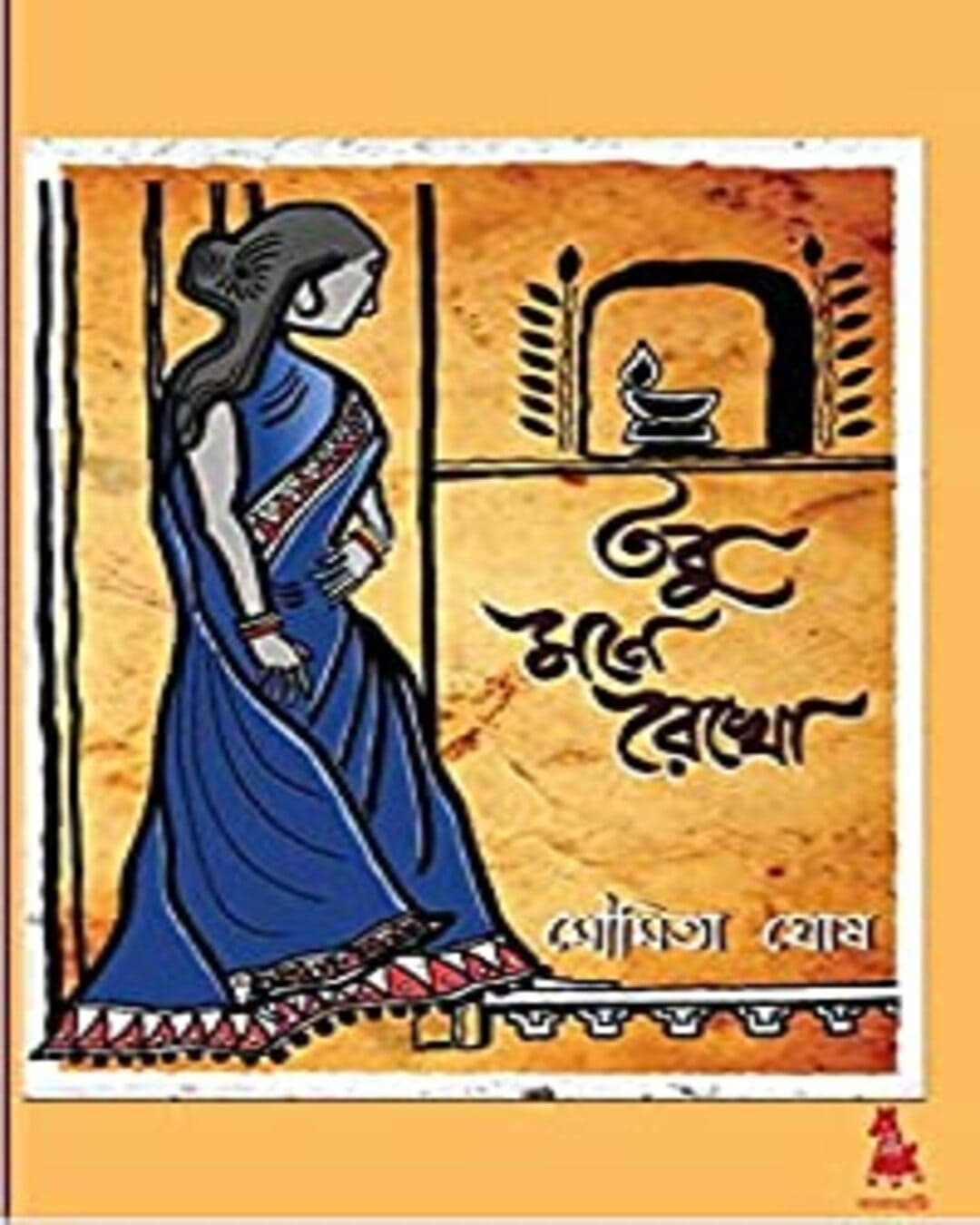Tobu Mone Rekho by Moumita Ghosh [Hardcover] - versoz.com