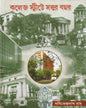 College Street e Sattar Bochor (Vol 2) by Sabitendranath Roy [Hardcover] - versoz.com