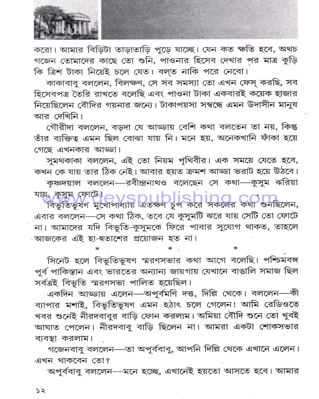 College Street e Sattar Bochor (Vol 2) by Sabitendranath Roy [Hardcover] - versoz.com