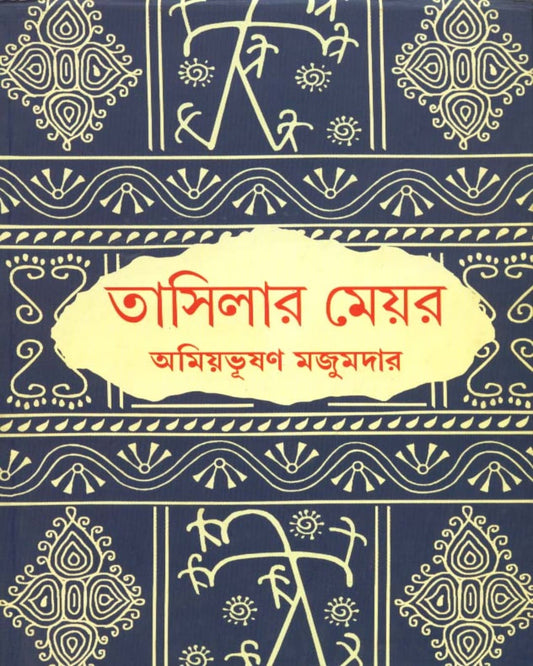 Tashilar Mayor by Amiya Bhusan Majumdar [Hardcover] - versoz.com