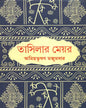 Tashilar Mayor by Amiya Bhusan Majumdar [Hardcover] - versoz.com