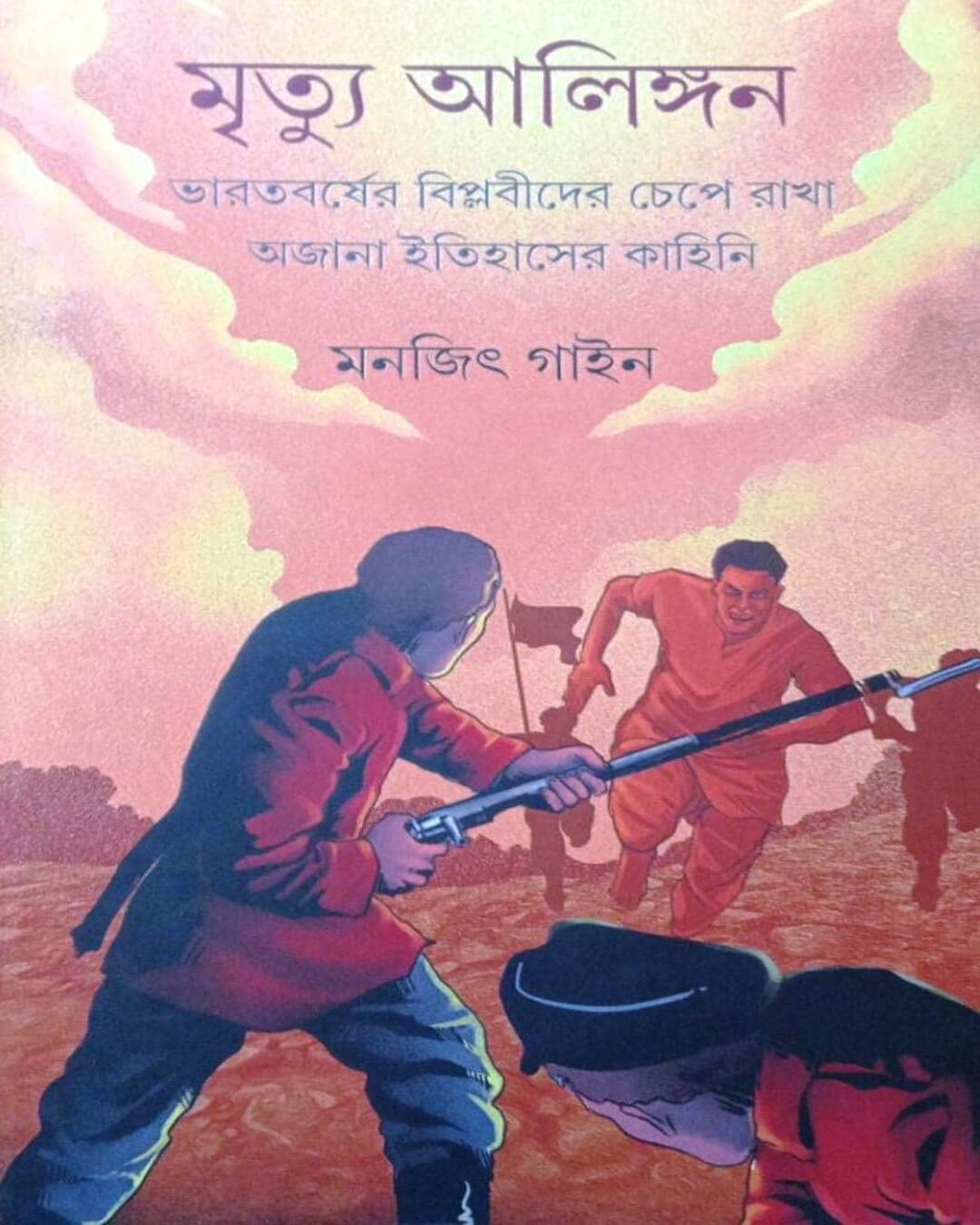MRITYU ALINGAN by Monjit Gaine [Hardcover] - versoz.com