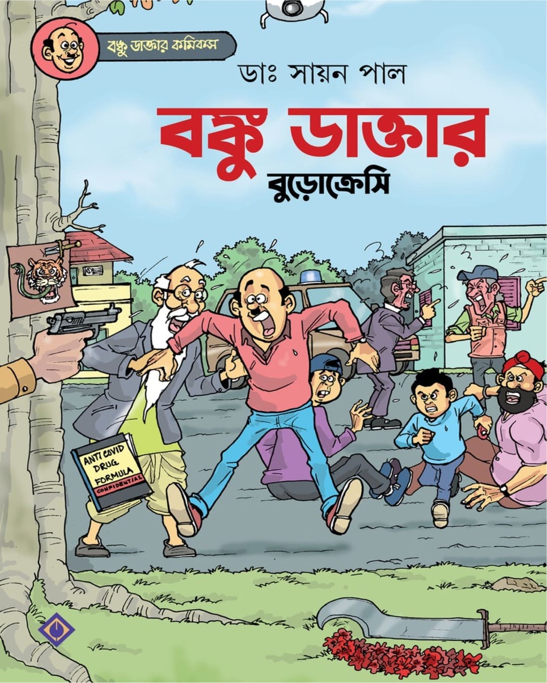 Banku Daktar Bureaucracy by Dr. Sayan Pal [Paperback]