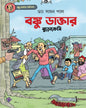 Banku Daktar Bureaucracy by Dr. Sayan Pal [Paperback]