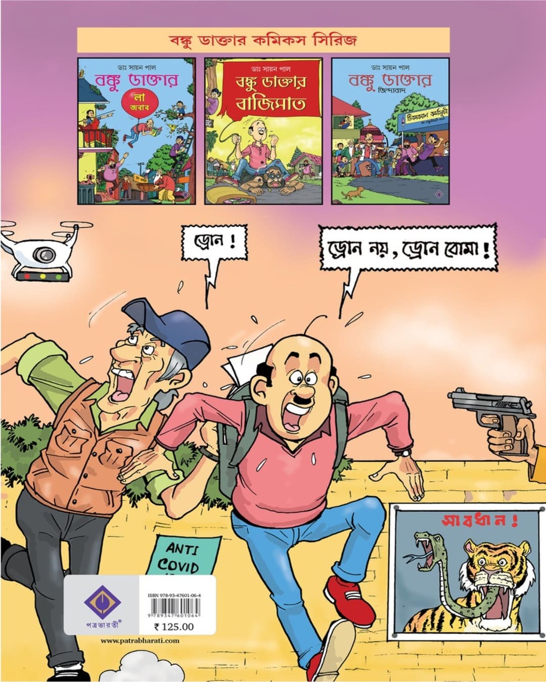 Banku Daktar Bureaucracy by Dr. Sayan Pal [Paperback]