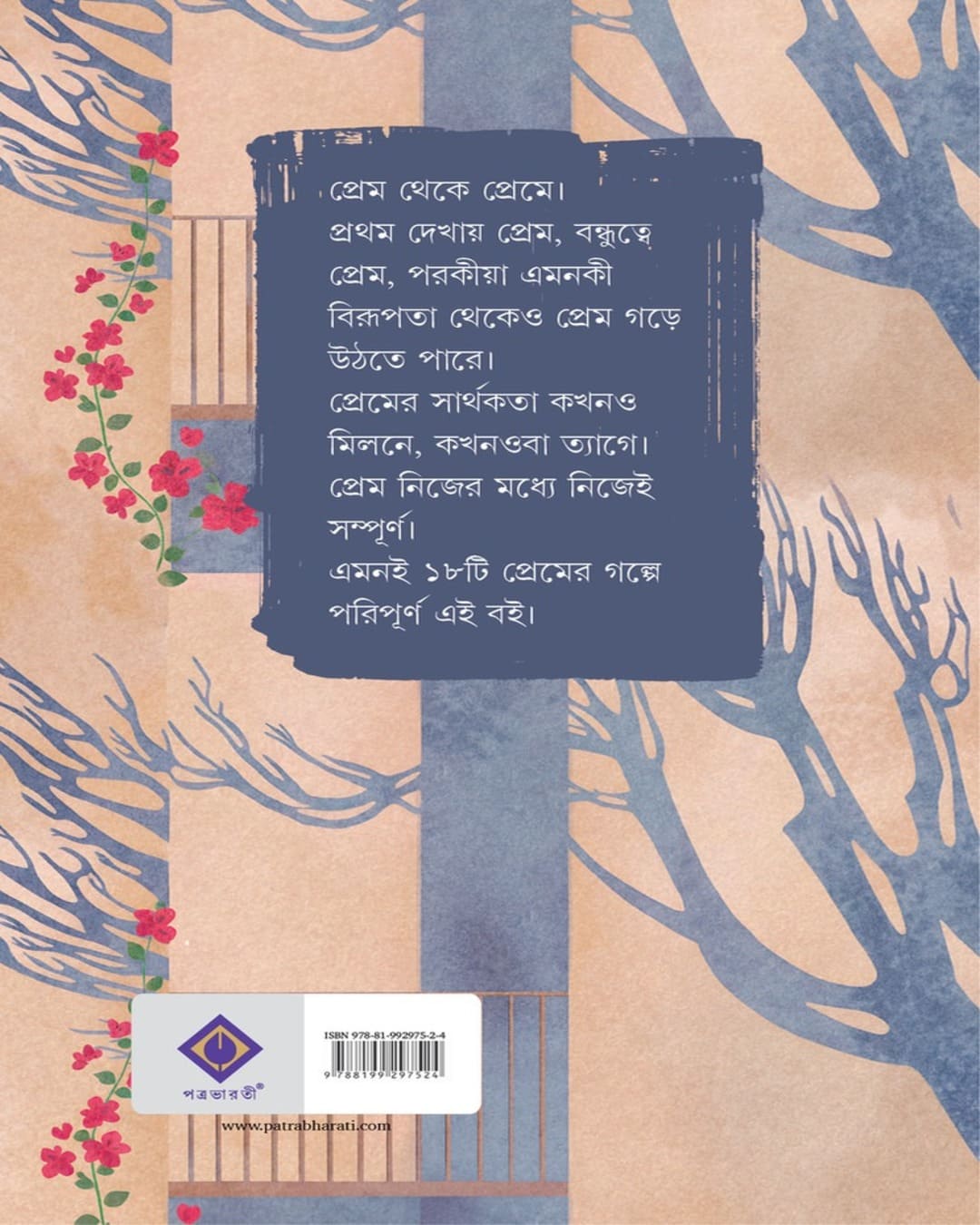 Mon Niye Kachakachi by Anwesha Ray [Hardcover]
