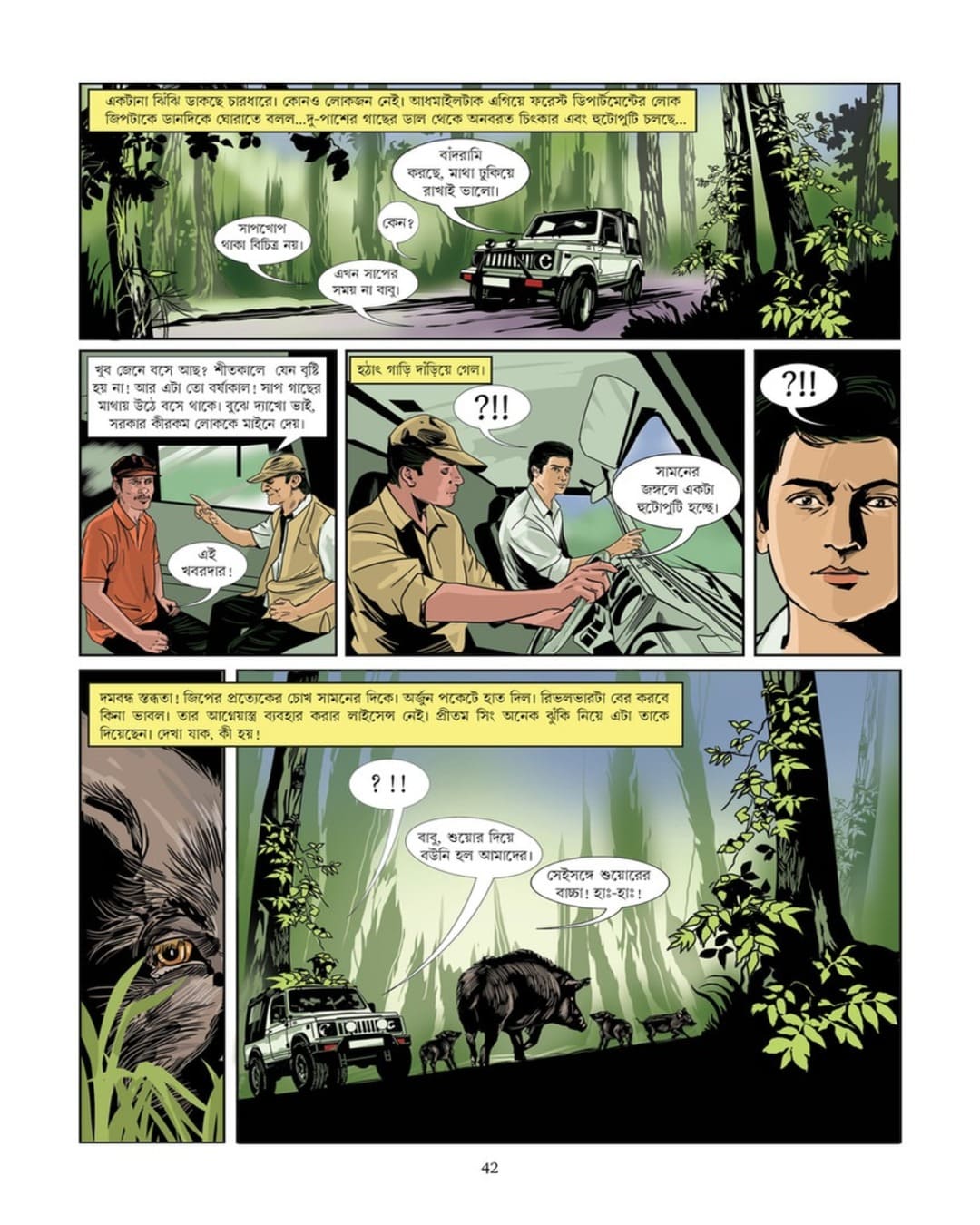 Ami Arjun by Samaresh Majumdar [Paperback]