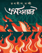 Crossfire by Ranadip Nandy [Hardcover]
