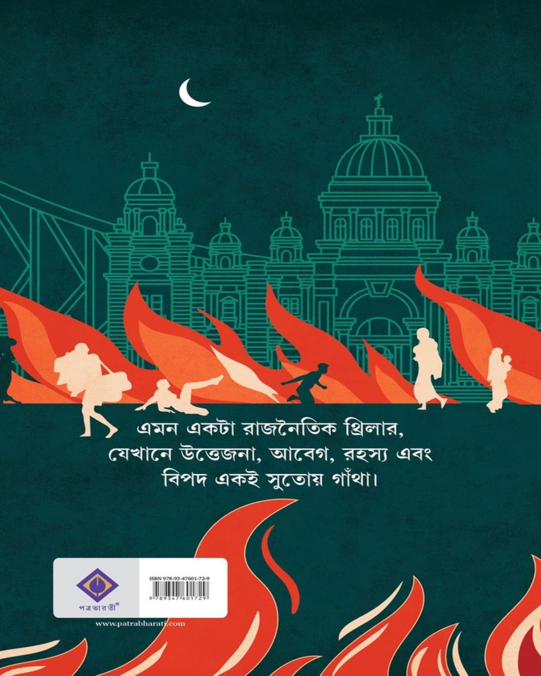 Crossfire by Ranadip Nandy [Hardcover]